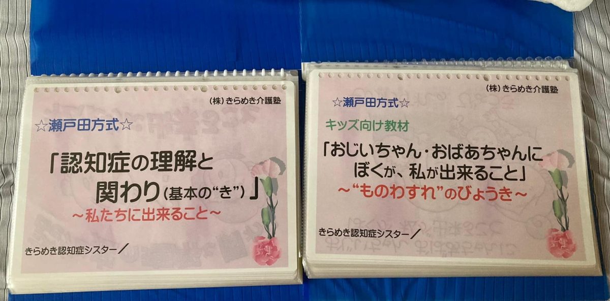 村上珠緒さん(青森)が、友達に紙芝居を使って認知症のお話を♬