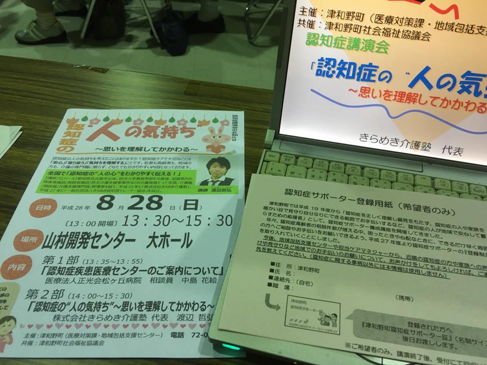 【津和野町 医療対策課・地域包括支援センター】様  認知症講演会