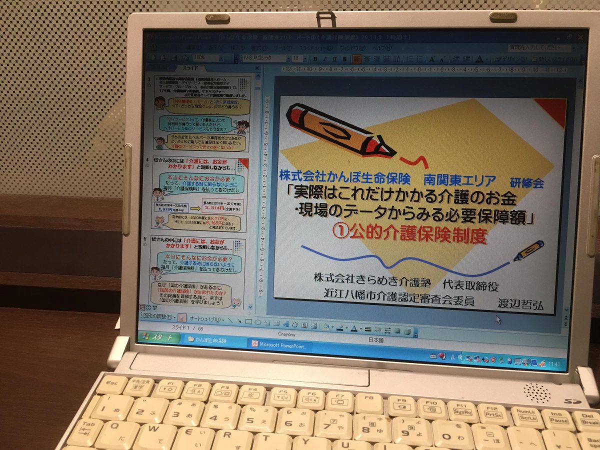 【株式会社かんぽ生命保険 南関東エリア本部】様よりご依頼いただき、「実際はこれだけかかる介護のお金」と言うテーマでお話しました。