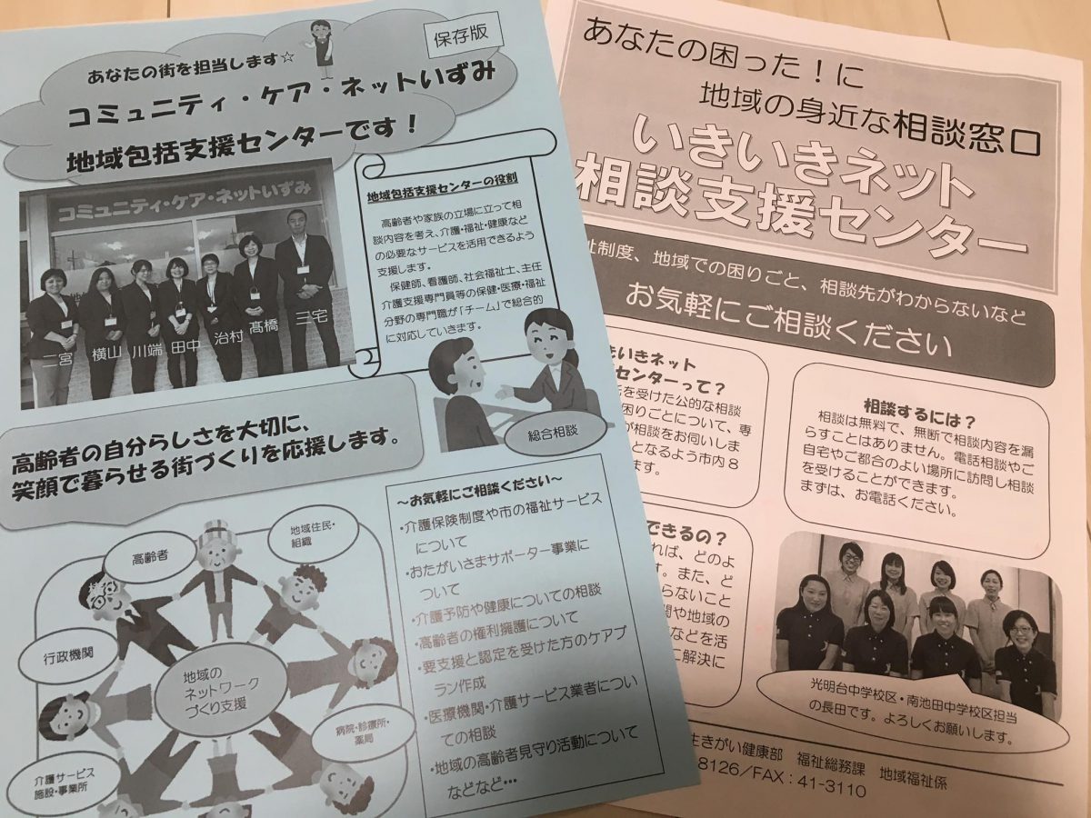 大阪和泉市、【青葉はつが野校区 社会福祉協議会】様よりご依頼いただき、認知症研修をしました。