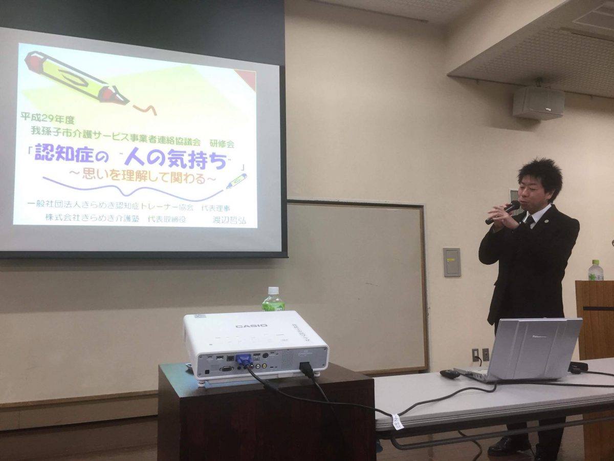 千葉県【我孫子市介護サービス事業者連絡協議会】様よりご依頼いただき、認知症研修をしました。