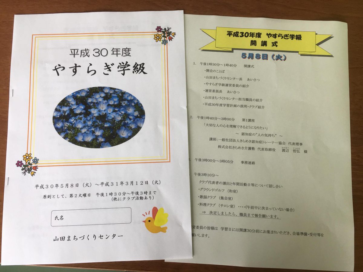 滋賀県草津市【山田学区まちづくり協議会】様よりご依頼いただき、認知症講座をしました。