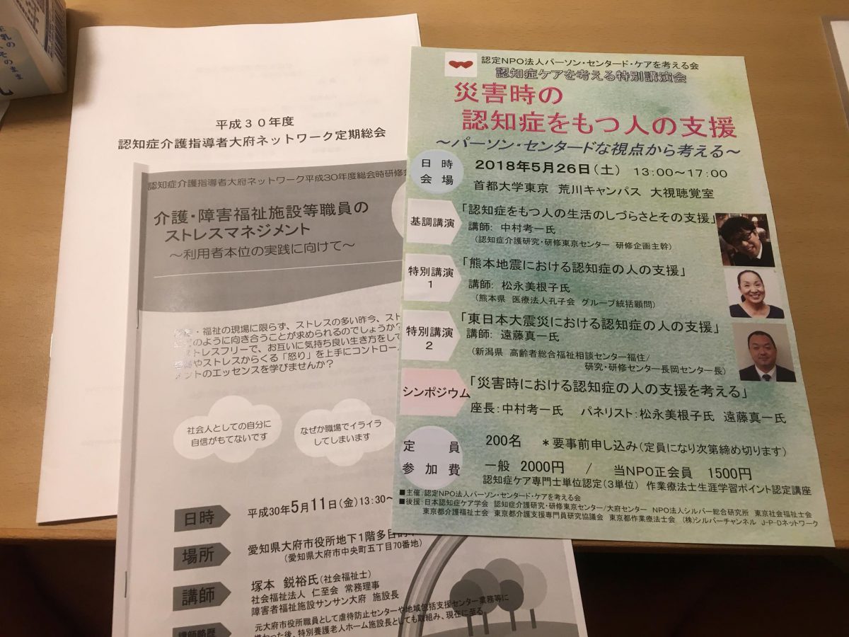 愛知県大府市【認知症介護指導者大府ネットワーク】の総会＆研修会に参加しました。