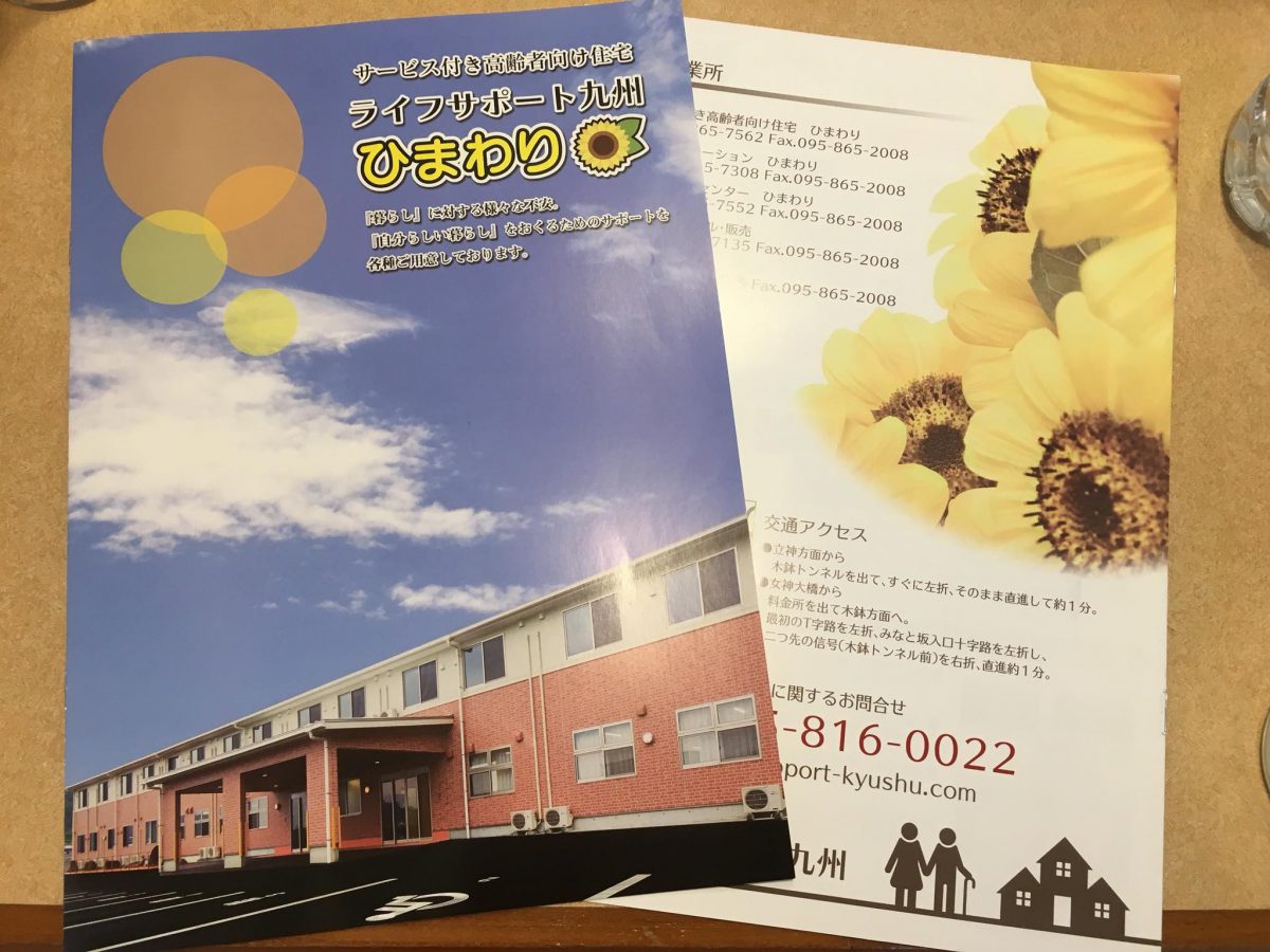 長崎【サービス付き高齢者住宅 ライフサポート九州ひまわり】様よりご依頼いただき、認知症研修をしました。