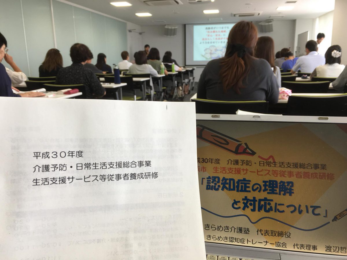 滋賀県、【長浜市役所 健康福祉部】様よりご依頼いただき、《介護予防・日常生活支援総合事業 生活支援サービス等従事者養成研修》で認知症研修をしました。