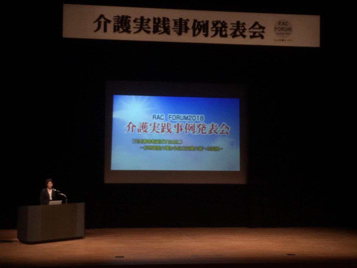 滋賀県栗東市、【株式会社らっく介護サービス】さま主催の《第5回 らっくフォーラム 介護実践事例発表会》を見に行きました(^ ^)