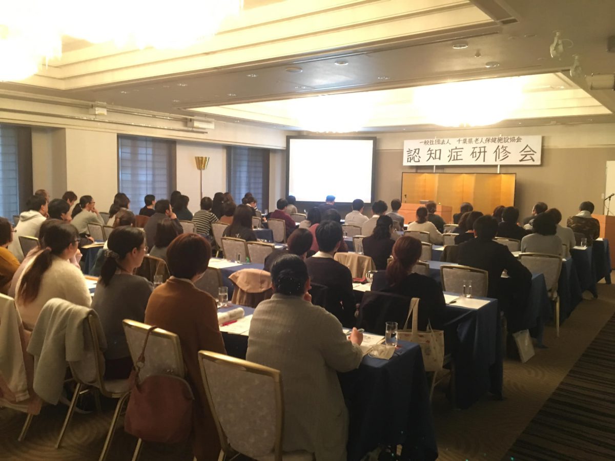 千葉県千葉市【千葉県老人保健施設協会】様よりご依頼いただき、認知症研修をしました。