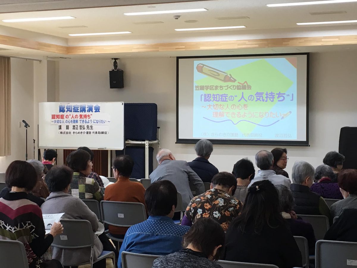 滋賀県草津市【笠縫学区まちづくり協議会】様よりご依頼いただき、認知症のお話をしました。