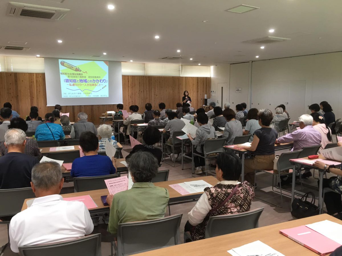 三重県多気郡、【明和町社会福祉協議会】様よりご依頼いただき、家族介護教室で認知症の講演でした。