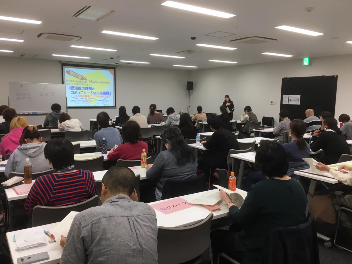 名古屋市【日本福祉大学社会福祉総合研修センター】様よりご依頼いただき、名古屋市主催・認知症研修をしました。