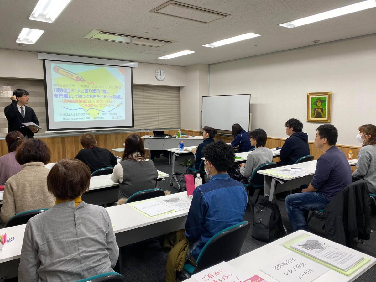 宮城県仙台市【お茶の水ケアサービス学院】主催の認知症研修をしました。