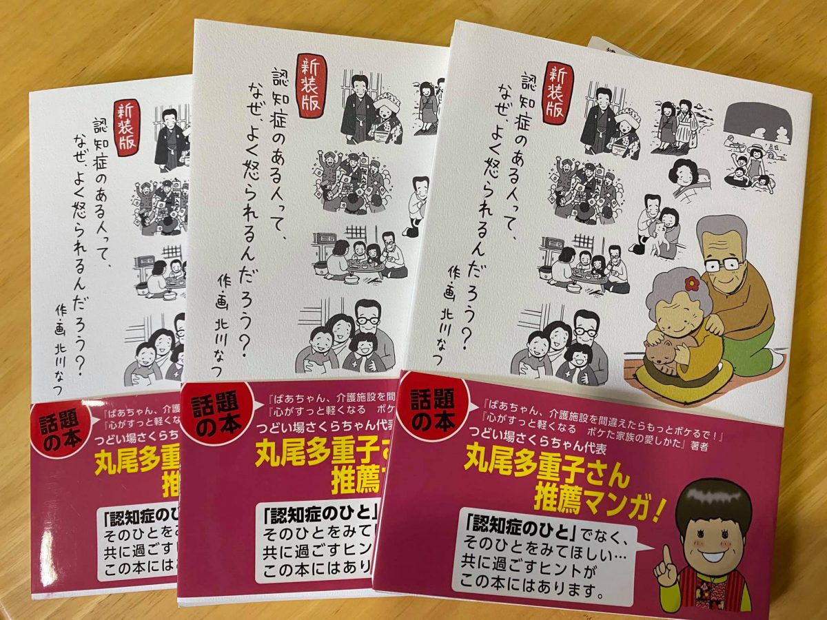 北川なつさんの著書が届きました。