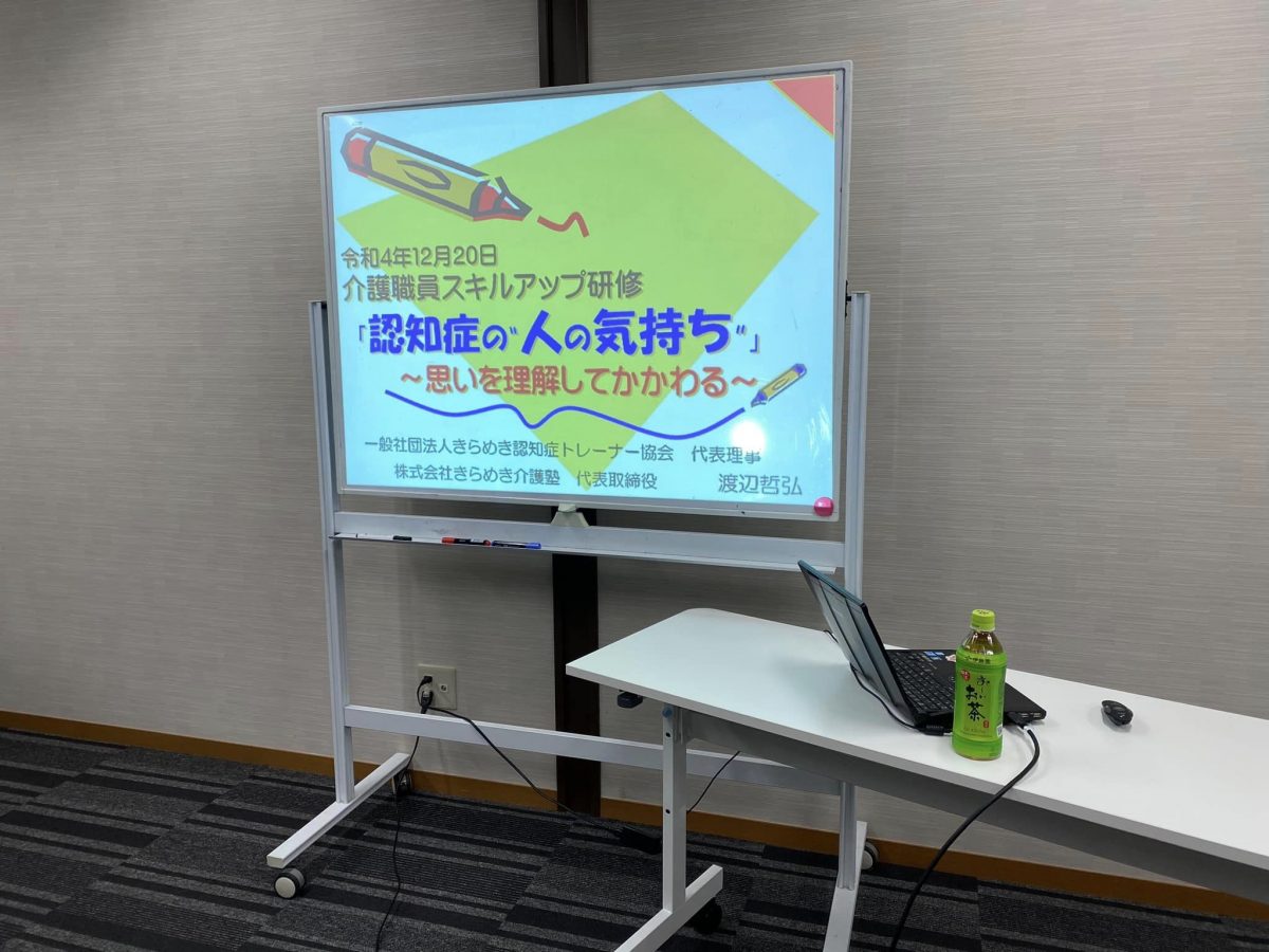 岐阜県の特別養護老人ホームにて認知症研修をしました♬