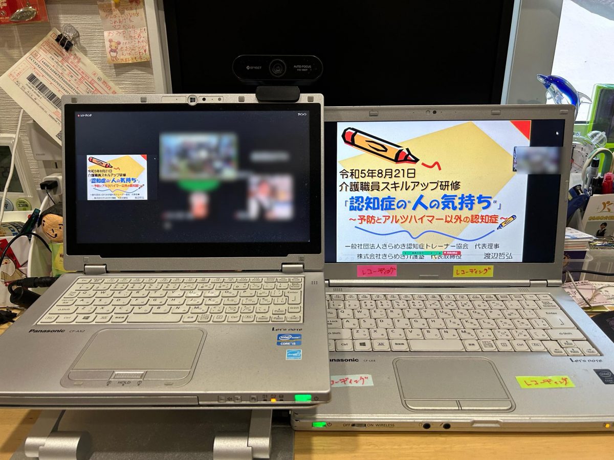 岐阜県のデイサービスさまとオンラインで繋いで、認知症研修をしました。