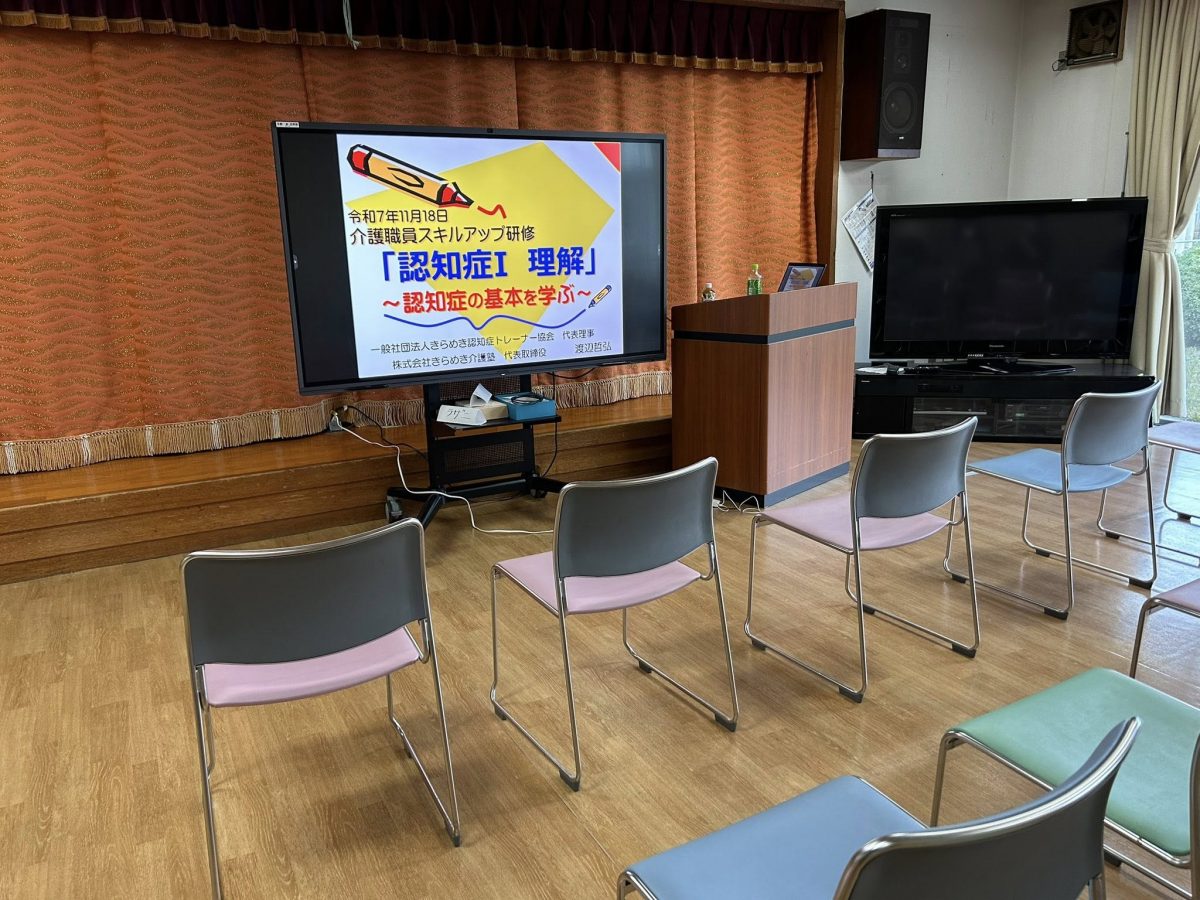 岐阜県下呂市【特別養護老人ホームあさぎりサニーランド】様にて認知症研修をしました♬