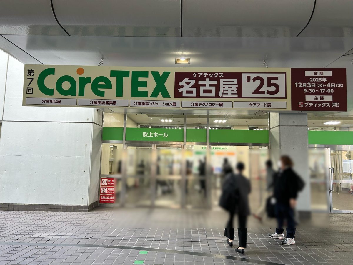 ケアテックス名古屋’25に参加してました♬
