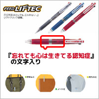 FEED LIFTEC3色ボールぺン（黒・赤・青）