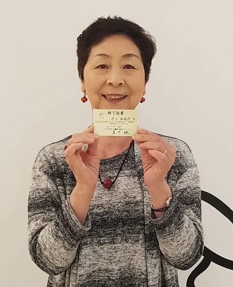 井上由紀子