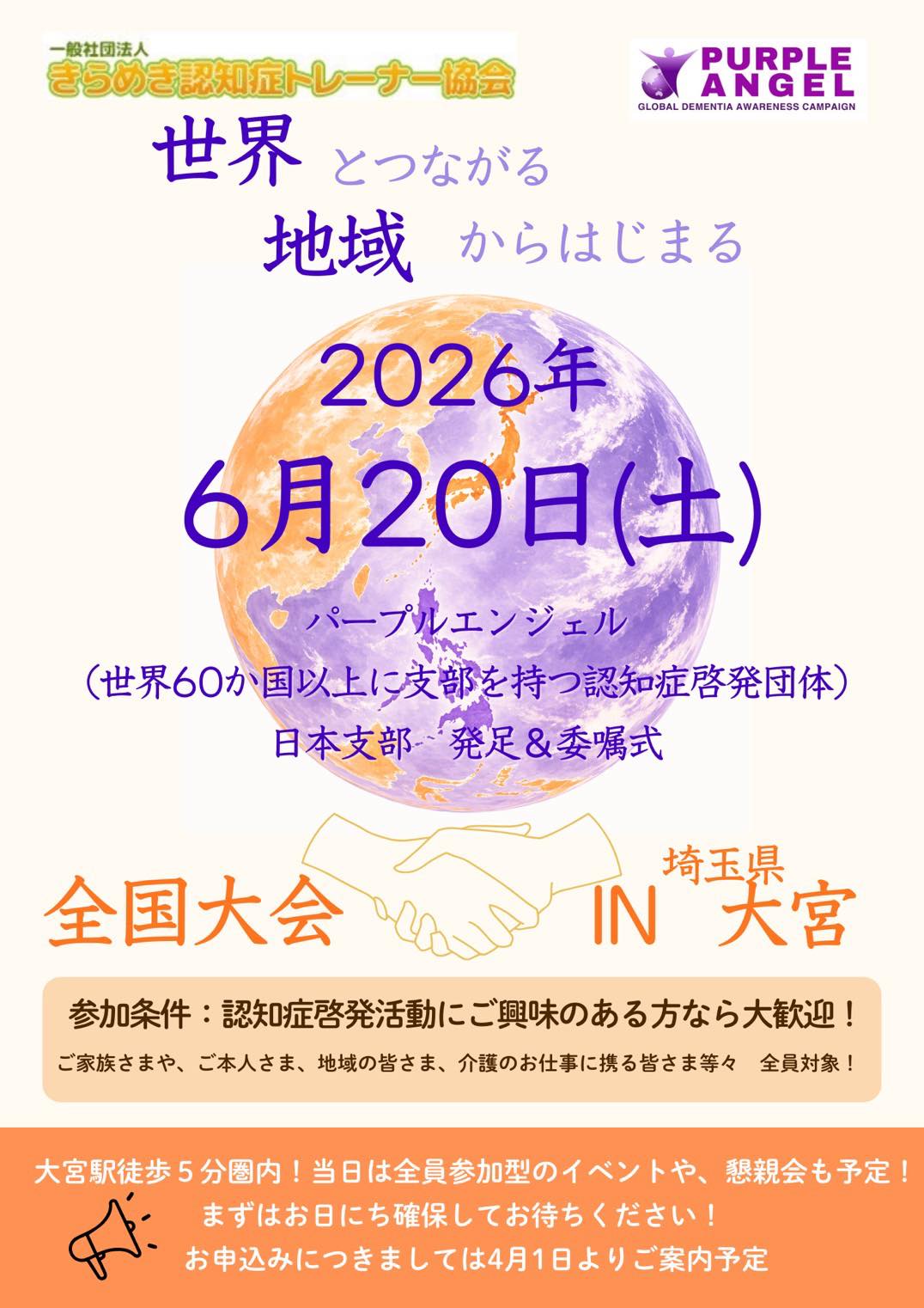 きらめき認知症トレーナー協会　全国大会の開催が決定しました♬